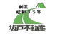 坂戸不動産株式会社
