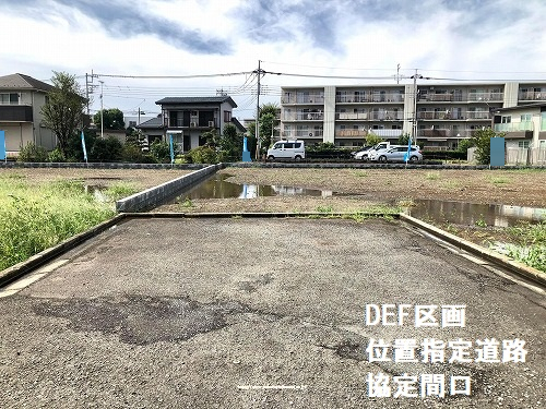 位置指定道路