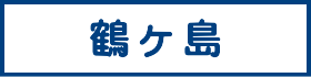 建築条件なし鶴ヶ島駅徒歩１０分以内