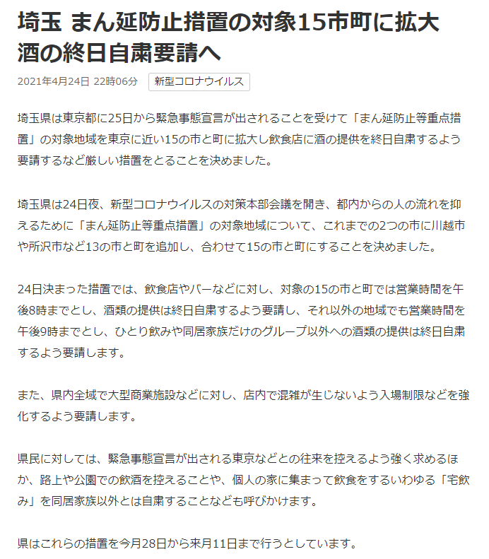 コロナ 坂戸 市 ヤオコーnews｜7店舗で従業員9名が新型コロナに感染